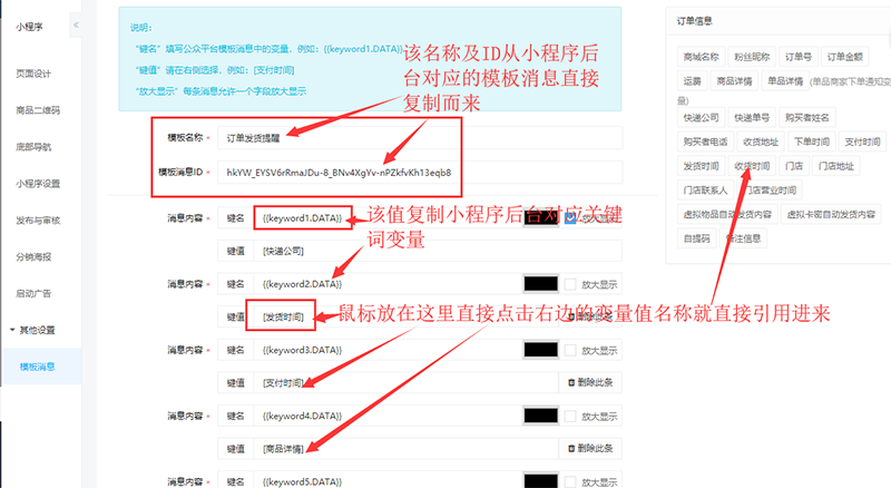 小程序开启模板消息通知