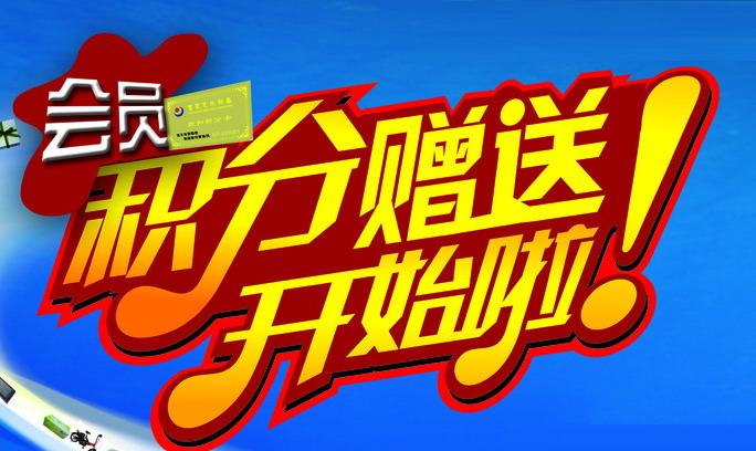 中国移动积分如何转让积分给其他人？