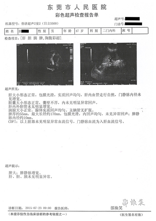 2015年 东莞市人民医院腹部彩超