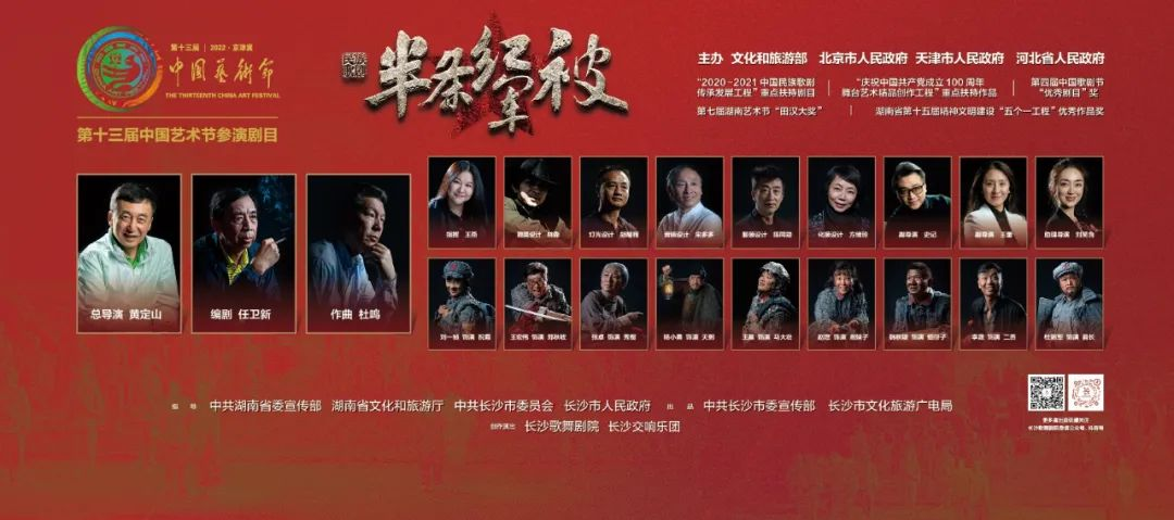 KV2 Audio护航《半条红军被》荣登 第十三届中国艺术节